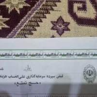 دو عدد حواله حج تمتع بانک ملی