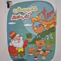 کتاب آموزشی قلم‌چی|کتاب و مجله آموزشی|شیروان (خراسان), |دیوار