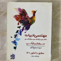 کتاب ادبیات مهندسی