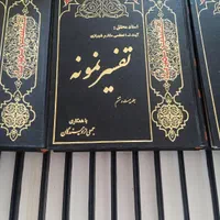 تفسیر قرآن