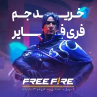 جم فری فایر