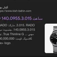 ساعت رادو سری  Rado True Thinline|ساعت|تهران, فرمانیه|دیوار