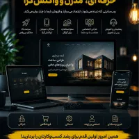 طراحی وبسایت برای بهتر دیده شدن کسب و کار شما