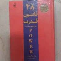 کتاب قانون قدرت
