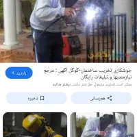 تخریب ساختمان و جوشکاری