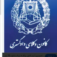 استخدام منشی خانم پاره وقت جهت دفتر وکالت دادگستری