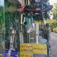 تعمیرفوری سشوار ریش تراش بخور سرد چایساز جارو برقی