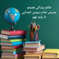 معلم خصوصی