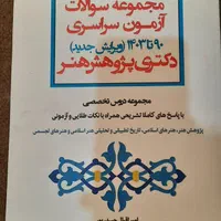 بسته دکتری پژوهش هنر (زیر قیمت--ارسال رایگان)|کتاب و مجله آموزشی|تهران, فلسطین (میدان انقلاب)|دیوار