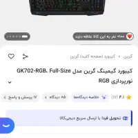 کیبورد keyboard گرین Green RGB GK702|قطعات و لوازم جانبی رایانه|اصفهان, بهارستان|دیوار