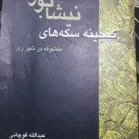 کتاب قدیمی آشنایی باسکه ها