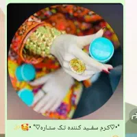 کرم سفید کننده