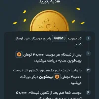 ارز دیجیتال رایگان باورد باکد44DM3