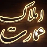۶۴ متر شهرک/تکواحدی