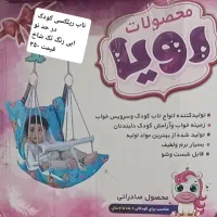 تاب ریلکسی کودک