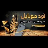 تعمیرات فوق تخصصی موبایل