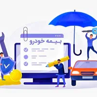 خدمات رایگان بیمه خودرو، نقد و اقساط (آنلاین)