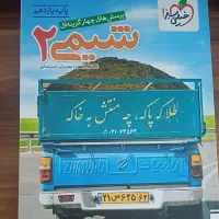 کتاب تست شیمی یازدهم خیلی سبز نو نو