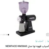دستگاه آسیاب نیوفیس نوا مدل Nm3660 درحد نو نو|سماور، چای‌ساز، قهوه‌ساز|رشت, آزادگان|دیوار