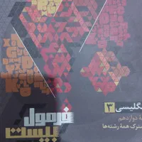 کتاب فرمول های  20 دوازدهم|کتاب و مجله آموزشی|کرج, برغان|دیوار