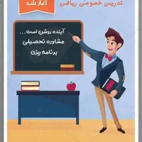 تدریس ریاضی