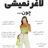 پک لاغری وچاقی|آرایشی، بهداشتی، درمانی|تهران, جنت‌آباد مرکزی|دیوار