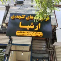 فروش تابلو چلنیوم و نئون|فروشگاه و مغازه|بروجرد, |دیوار