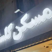 نیروی فعال جهت همکاری املاک