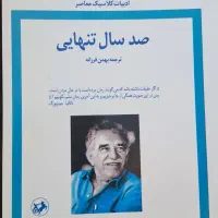کتاب صد سال تنهایی نو