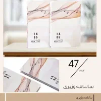 سررسید وزیری ۱۴۰۵ سلفونی طرح دار