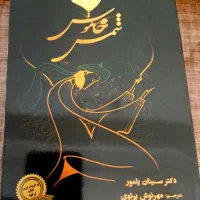 کتاب شمس خاموش