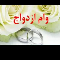 وام ثبت نام نشده خریدارم