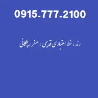 فروش خط رند پلکانی 2100-777-0915
