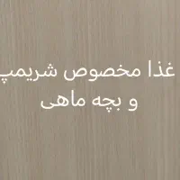 فروش غذا برای انواع بچه ماهی و شریمپ