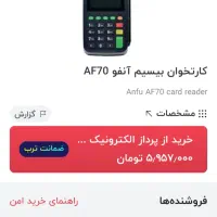 فروش کارتخوان  آنفو 70 بیسیم ، وایفادار 4G|فروشگاه و مغازه|مشهد, تربیت (صدف)|دیوار