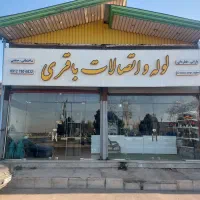 منشی دفترلوله واتصالات