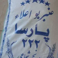 برنج عنبربو مجلسی|خوردنی و آشامیدنی|اصفهان, لنبان|دیوار