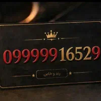 خط بیلبوردی رند