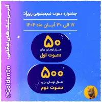 ۵۰۰ هزار تومان هدیه فقط تا امشب