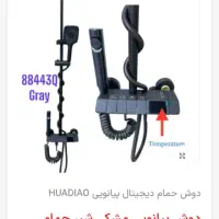 دوش پیانویی دیجیتال و‌پنل دوش حمام دیجیتال|لوازم حمام|شیراز, کلاهدوز|دیوار