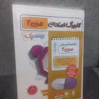 کتابیار و یک عدد کتاب نو یازدهم|کتاب و مجله آموزشی|مشهد, بهاران|دیوار