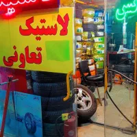 لاستیک کویر بارز پرایدی پهن ۱۷۵ و۱۶۵ و پژوی|قطعات یدکی و لوازم جانبی|مشهد, گلشور|دیوار