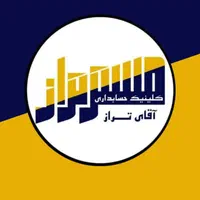 کلینیک مالی و مالیاتی مستر تراز