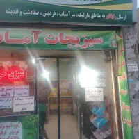 واگذاری تمام وسایل سبزی خردکنی