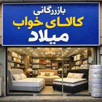 تشک اسفنج HR خواب مطمئن برای سلامتی شما