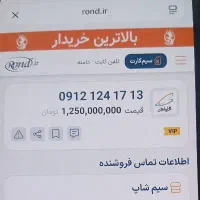 خط ۰۹۱۲ کد یک کد ۱ شماره پایین پله ای آینه ای زیبا