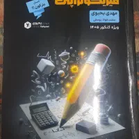 فیزیکوتراپی یحیوی کنکور تجربی