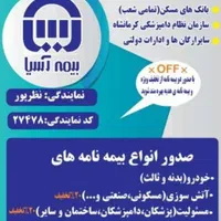 نمایندگی بیمه آسیا
