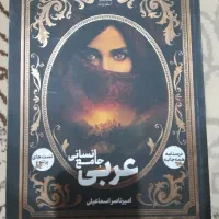کتاب تست عربی
