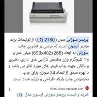 پرینتر سوزنی ، فایل بایگانی ، میز مدیریت|دفتر کار|گرگان, |دیوار